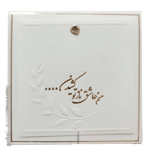 گیفت تگ ترانه